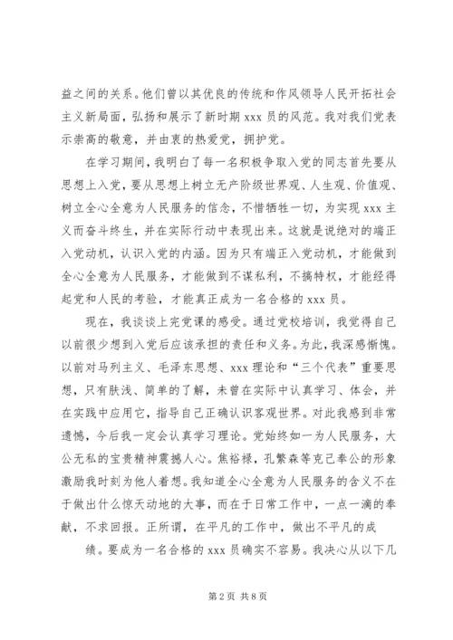 高中党课思想汇报.docx