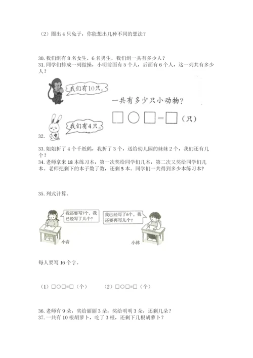 一年级上册数学解决问题50道含答案【黄金题型】.docx