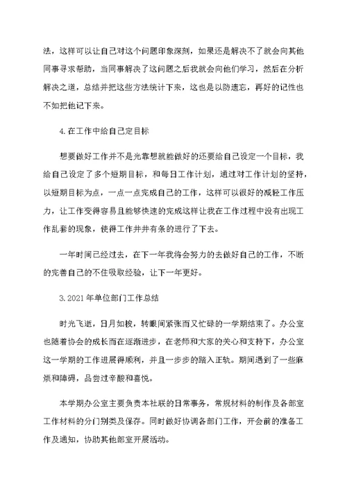 2021年单位部门工作总结