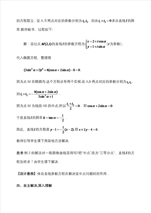 直线参数方程教案