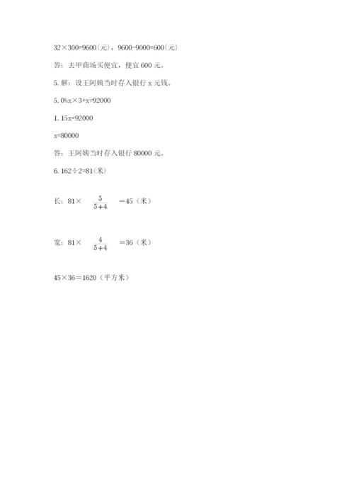 小学六年级下册数学摸底考试题精品（考试直接用）.docx