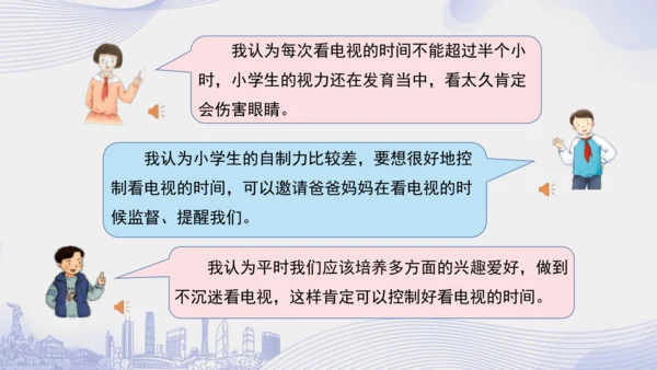 7.《健康看电视》（第二课时）  课件