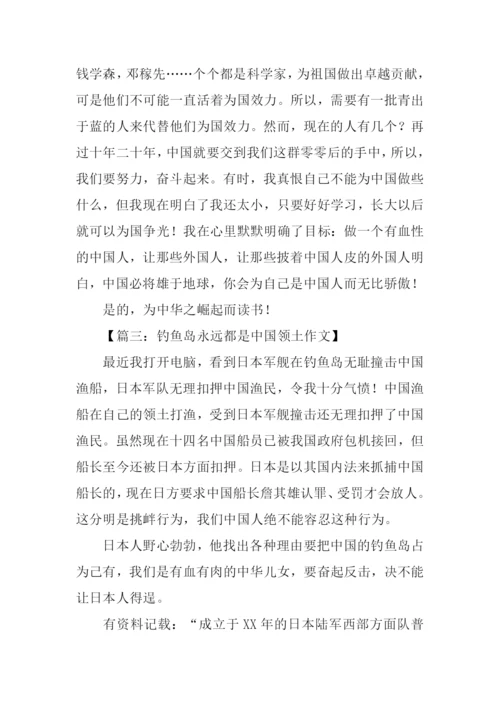 关于钓鱼岛的作文1500字.docx