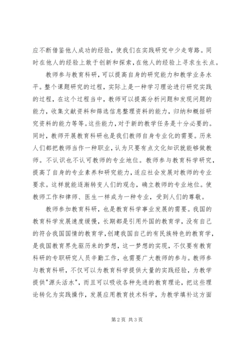 教育科研方法学习心得[大全五篇] (3).docx