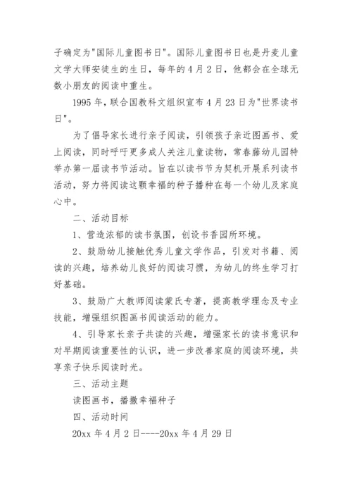 关于幼儿园读书节活动方案.docx