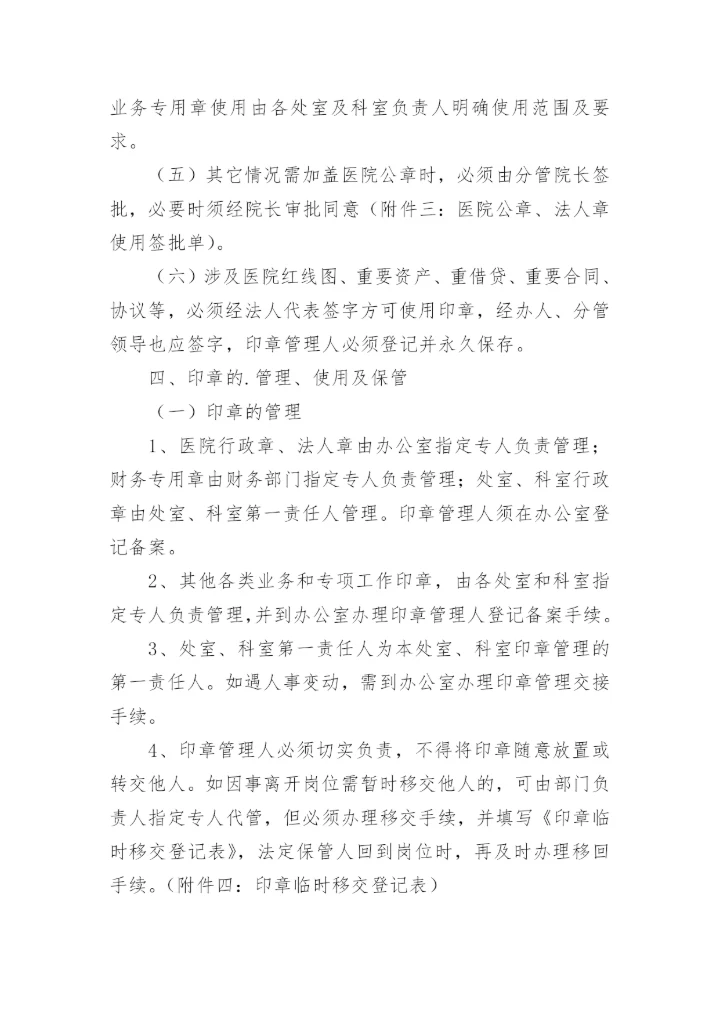 医院印章使用的管理制度.docx