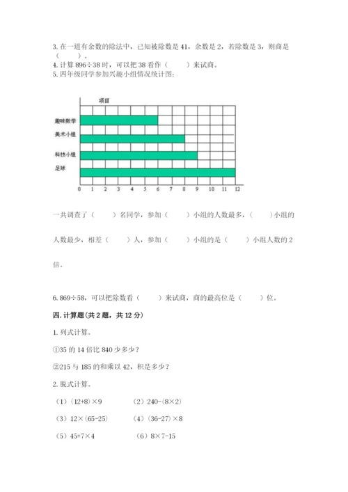 苏教版四年级上册数学期末测试卷及完整答案（夺冠）.docx