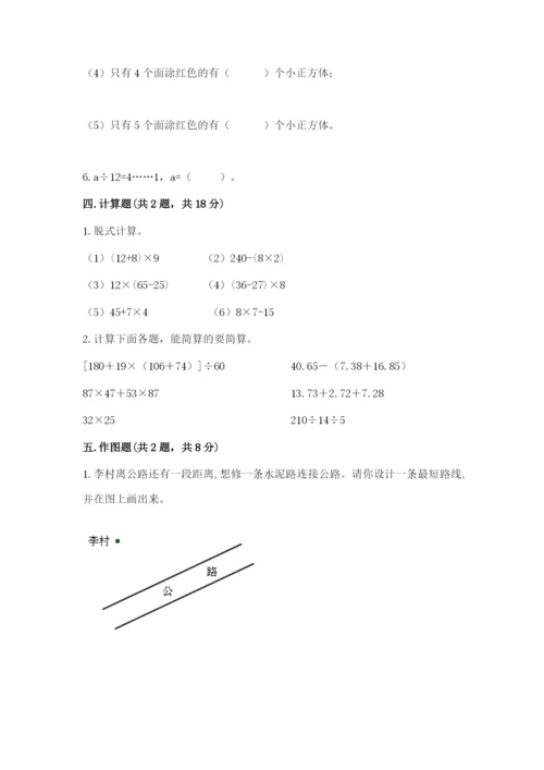 苏教版小学数学四年级上册期末卷附完整答案【考点梳理】.docx