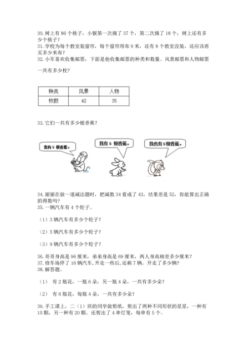小学二年级上册数学应用题100道【基础题】.docx