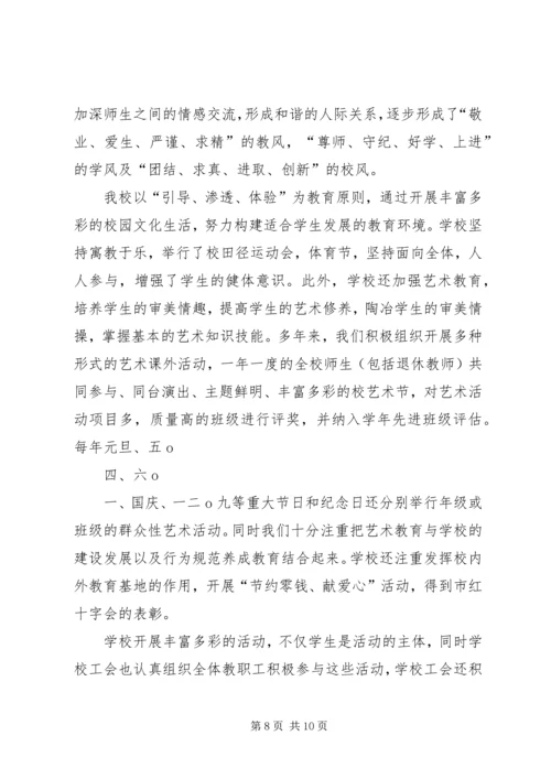 学校验收汇报材料 (8).docx