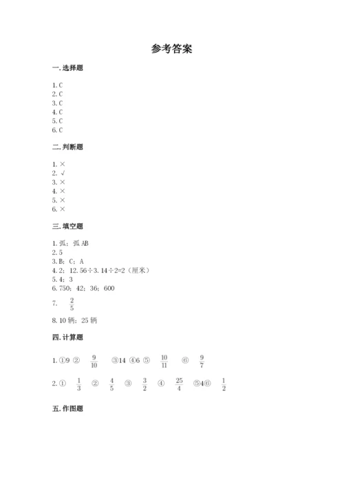 六年级数学上册期末考试卷精品【有一套】.docx