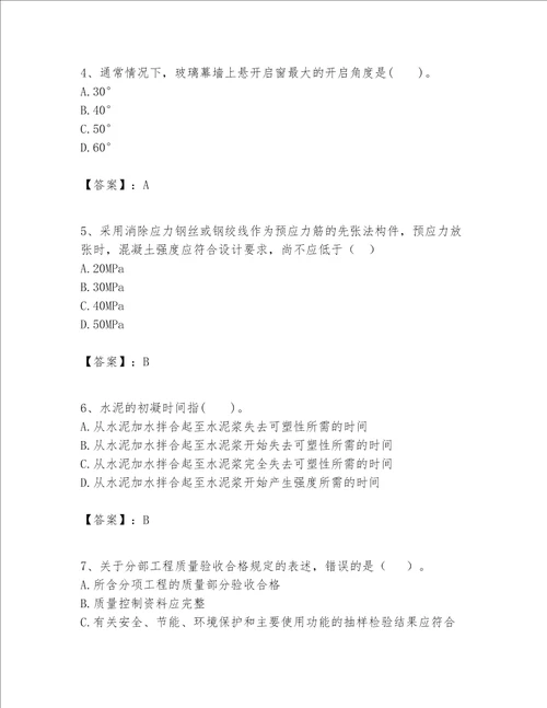 一级建造师之一建建筑工程实务题库附答案预热题