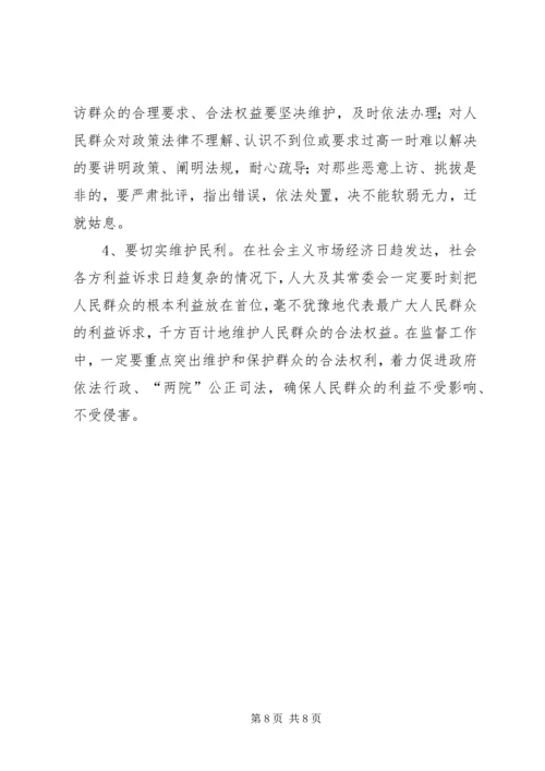 人大及其常委会如何加强作风建设.docx