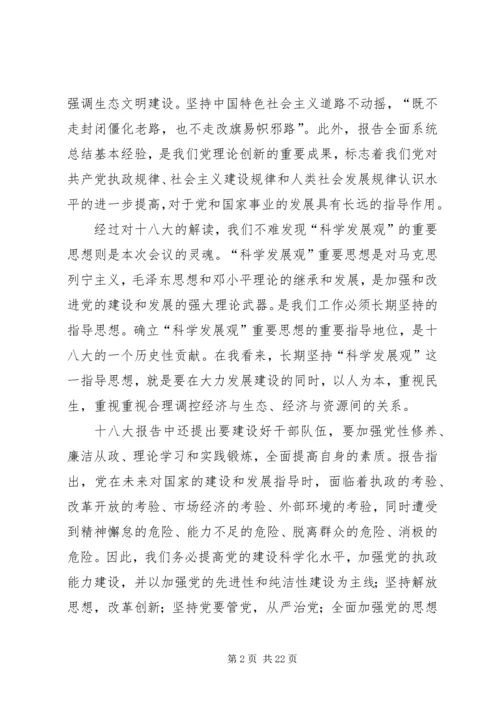 学习十八大心得体会(20XX年1210) (4).docx