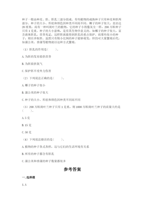 科学四年级下册第一单元植物的生长变化测试卷1套.docx