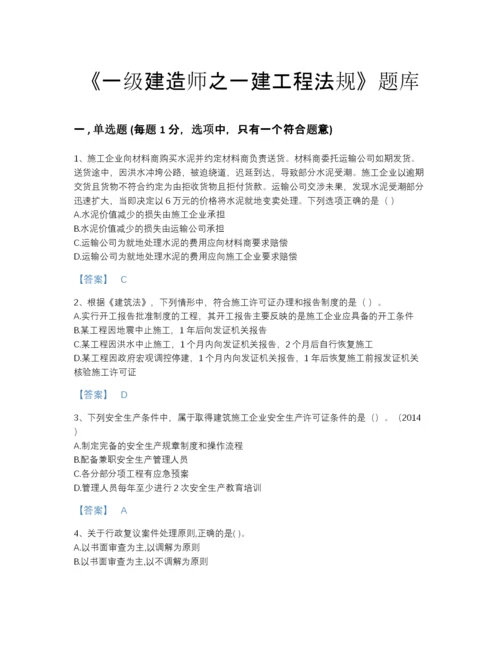 2022年山西省一级建造师之一建工程法规高分预测模拟题库及下载答案.docx