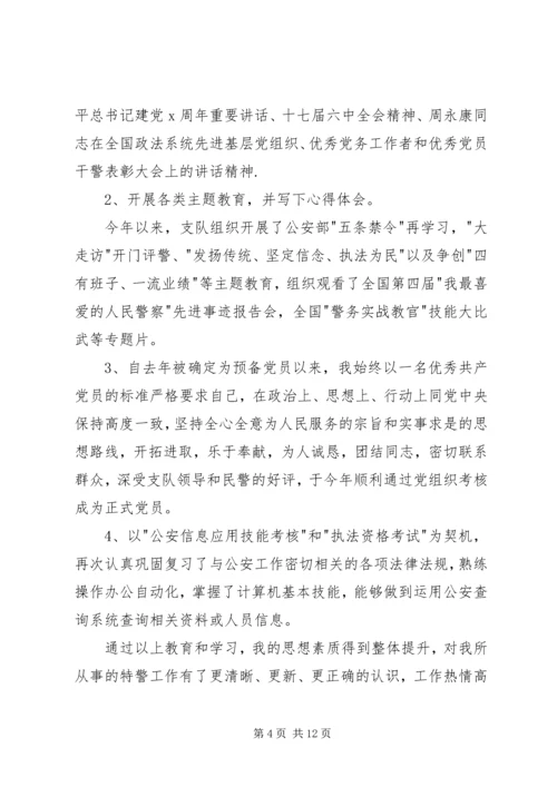 关于特警感悟发言.docx