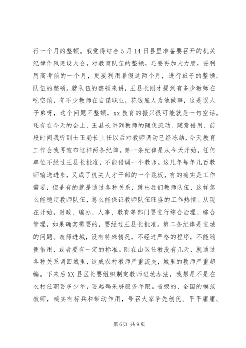 县委教育工作会议主持讲话.docx