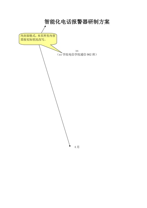 模板电子信息学院本科
