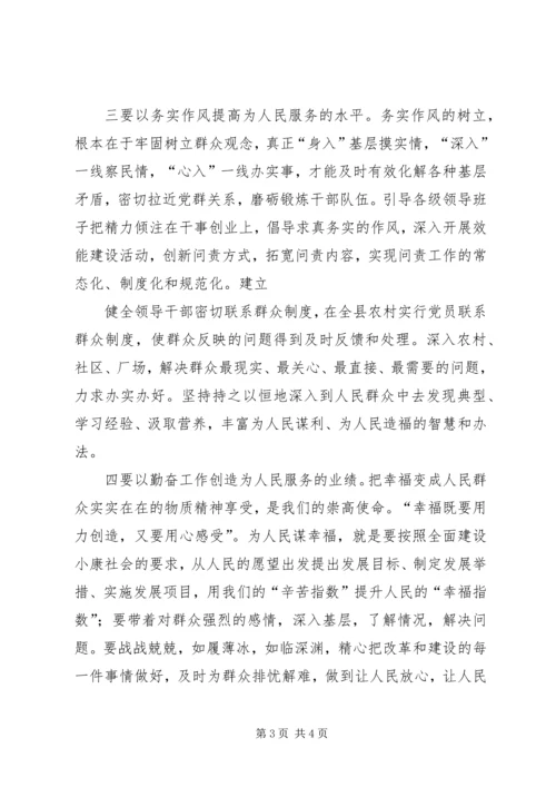 学习《投身到无限的为人民服务中去》心得体会 (2).docx