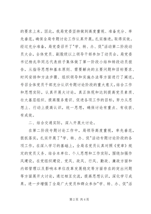 交通局党委专职副书记.docx