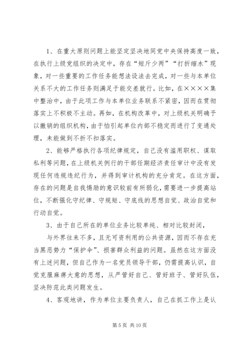 对照党章党规找差距检视剖析材料3.docx