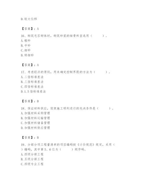 2024年材料员之材料员基础知识题库（夺冠系列）.docx