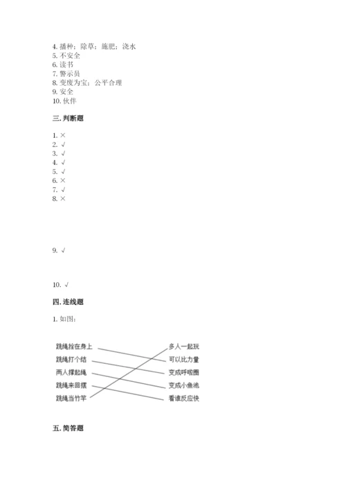部编版二年级下册道德与法治 期末测试卷精品【夺分金卷】.docx