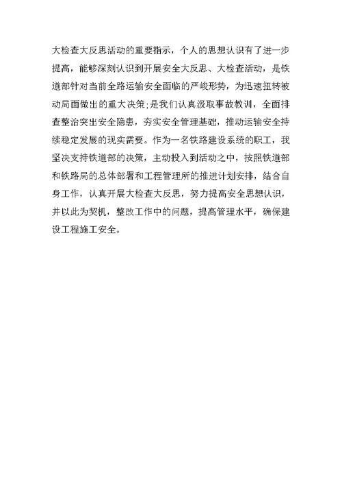 安全员工作心得体会
