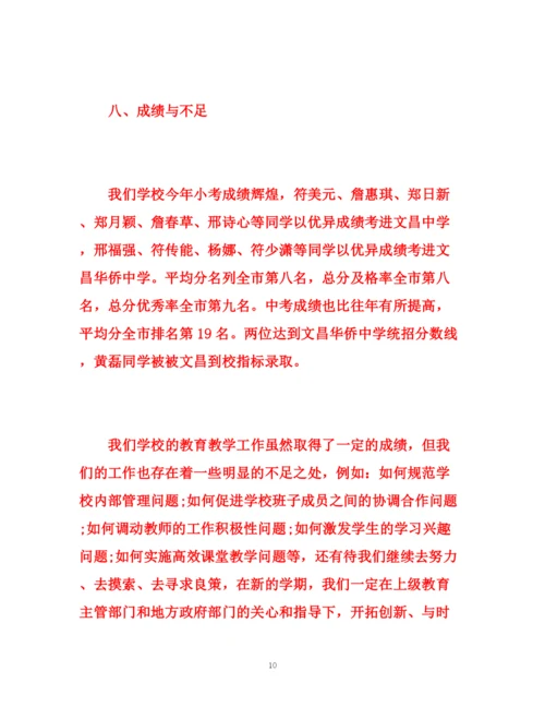 精编之学校教育教学工作总结范文.docx