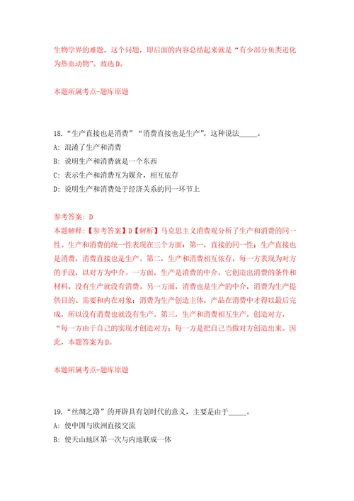 浙江宁波市慈溪市交通运输局公开招聘编外用工2人练习训练卷第3卷