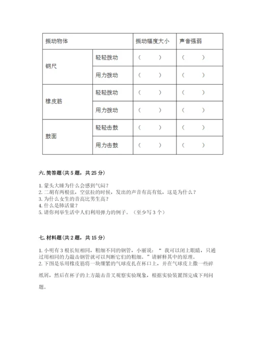 教科版科学四年级上册期末测试卷含完整答案【有一套】.docx