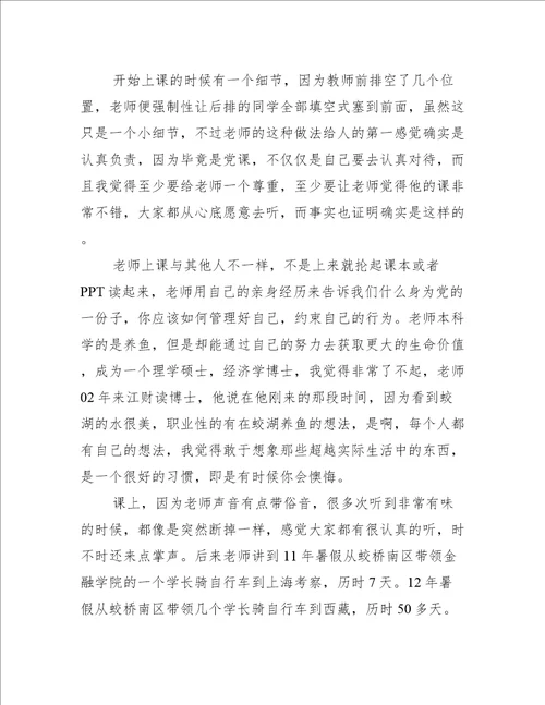 2022同上一堂课心得体会