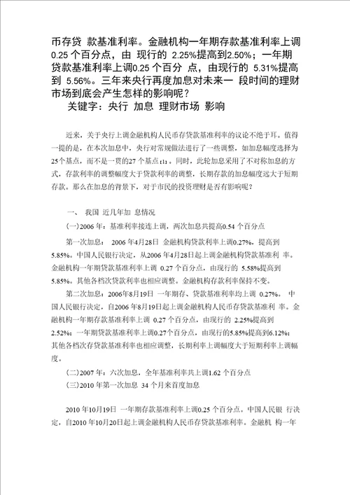 金融学概论论文