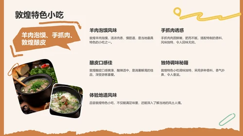 橙色插画风敦煌旅游攻略与行程规划PPT模板