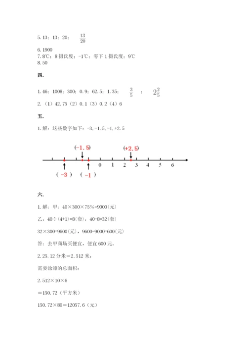 人教版数学六年级下册试题期末模拟检测卷含完整答案（全国通用）.docx