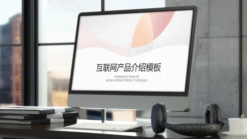 轻风格互联网产品介绍通用PPT模板
