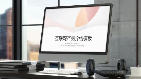轻风格互联网产品介绍通用PPT模板