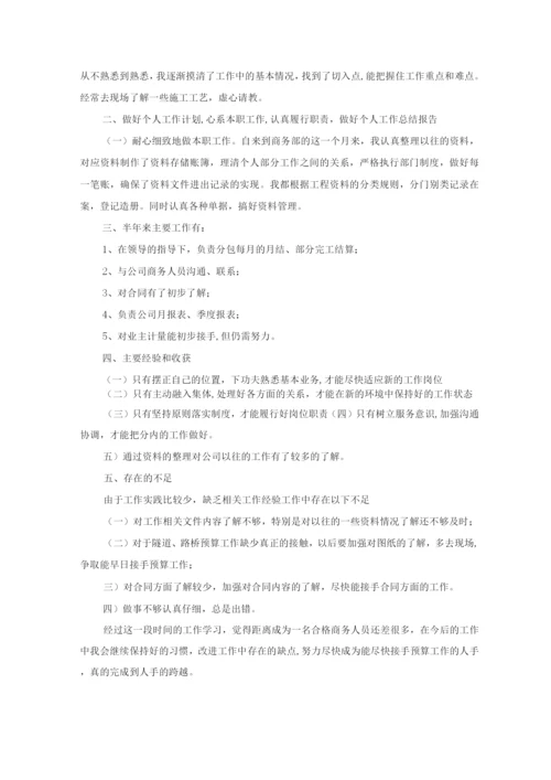 造价人员的年终总结个人工作汇报.docx