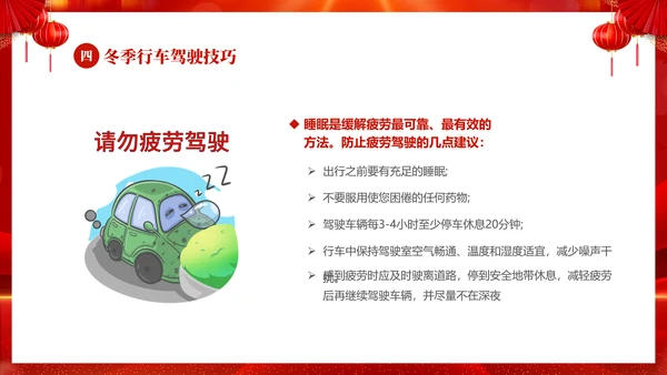 红色喜庆大气切换式春节交通安全平安春运PPT