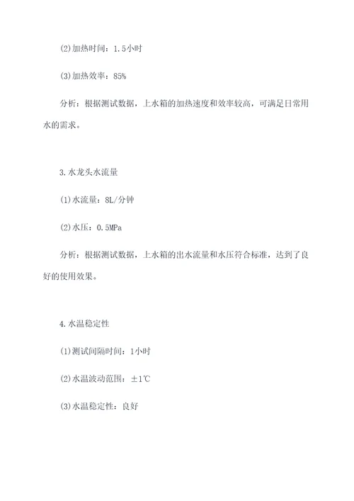 上水箱特性测试实验报告