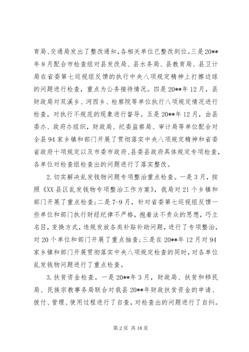 财政监督工作总结范文.docx