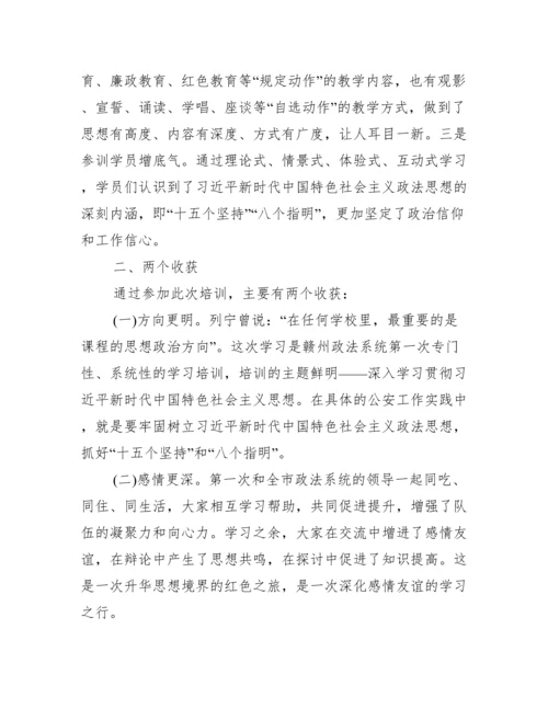 公安局政治轮训班心得体会【6篇】.docx