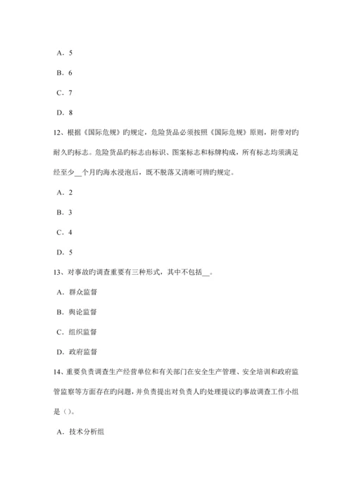 2023年台湾省下半年安全工程师安全生产管理事故等级划分考试试题.docx