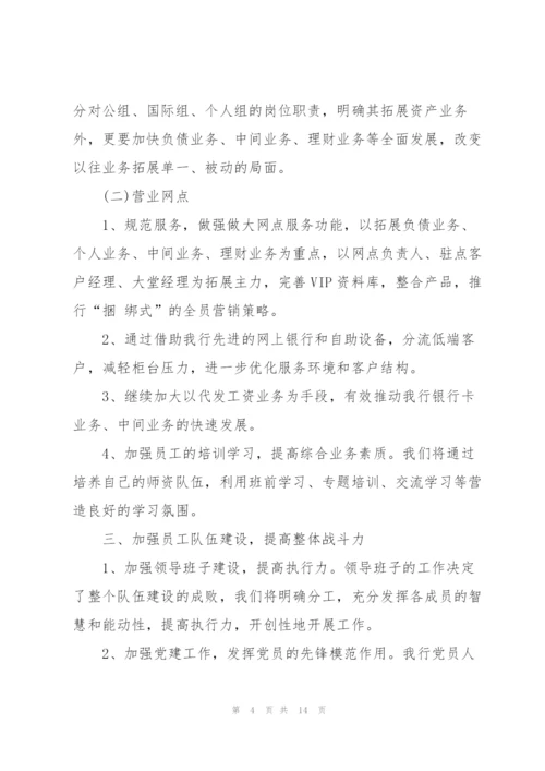 经理年度工作计划参考五篇.docx