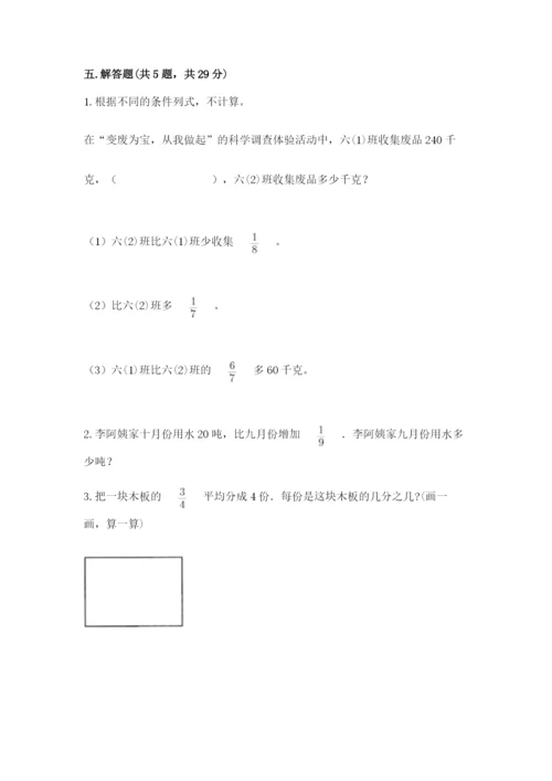 冀教版五年级下册数学第六单元 分数除法 测试卷含答案【研优卷】.docx