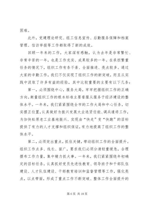 以能力建设和先进性建设为主线全面开创组织工作的新局面.docx