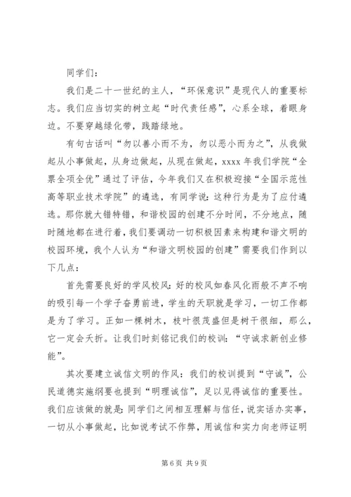 创建文明校园演讲稿 (2).docx