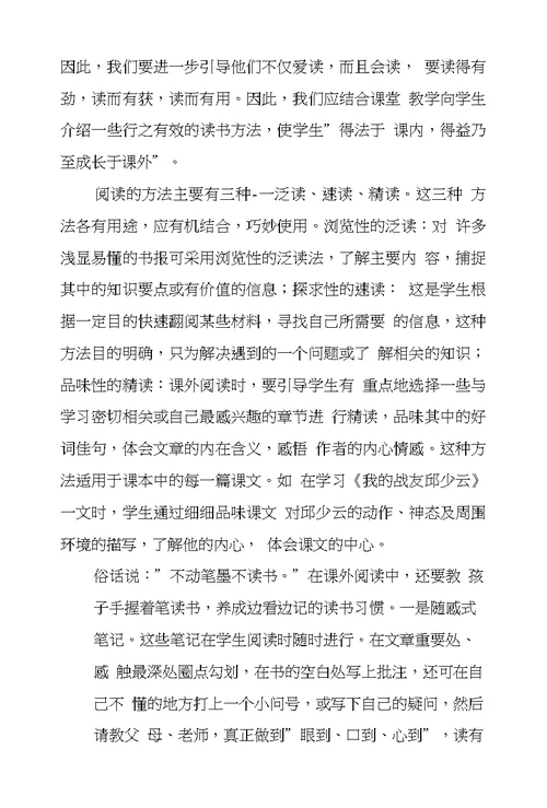 在课外阅读中提升语文素养