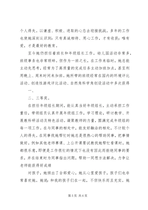 学习“最美教师”先进事迹感想 (5).docx